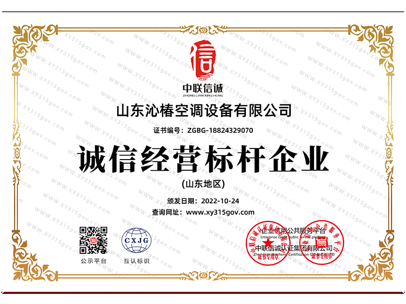 誠信經(jīng)營標桿企業(yè)